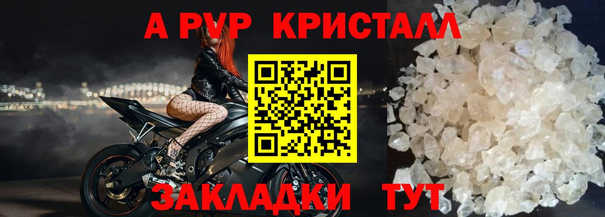 Alfa_PVP СК  Вход с VPN  Alpha-PVP Соль  А ПВП Crystall  Шарыпово 