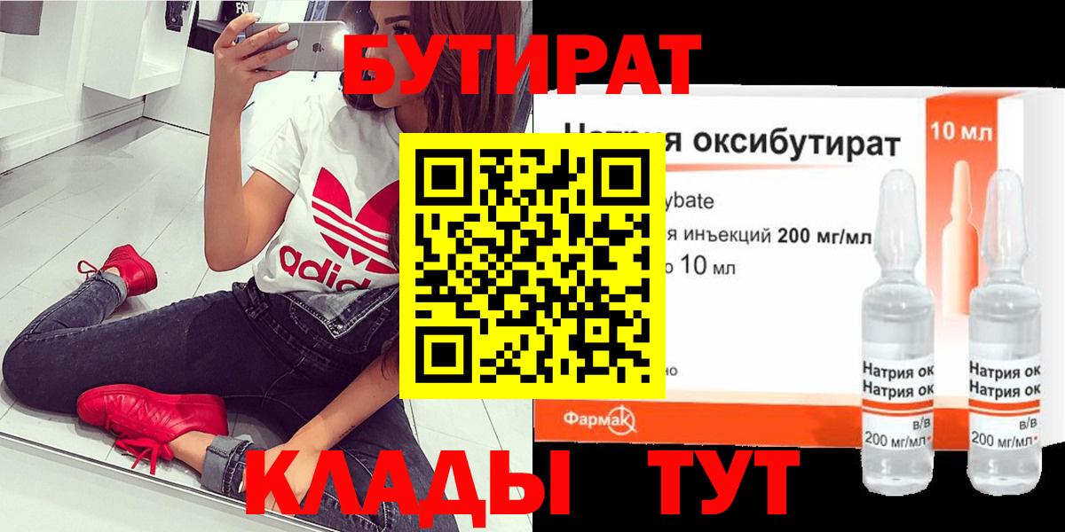 БУТИРАТ BDO 33%  Вход с VPN  БУТИРАТ  Шарыпово 