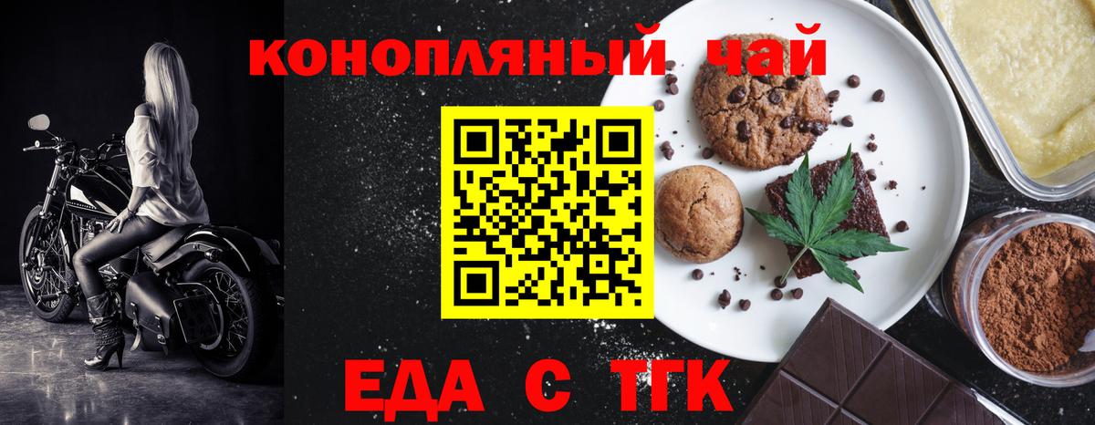 Шарыпово  Печенье с ТГК марихуана  Вход с VPN 