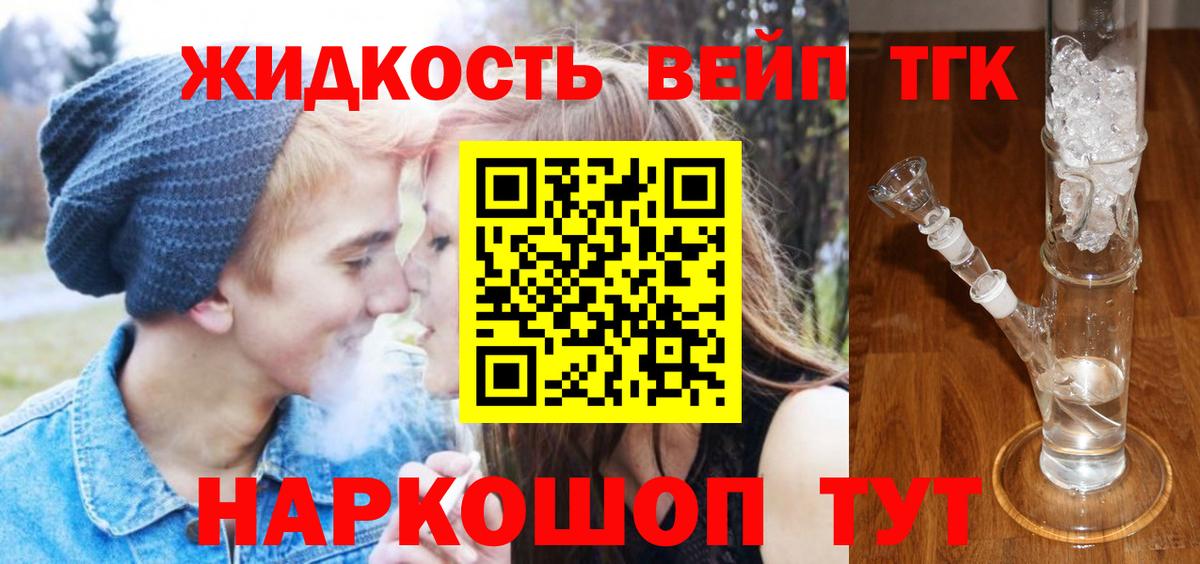 Дистиллят ТГК вейп с тгк Шарыпово